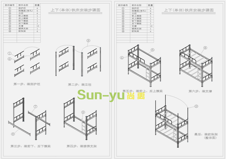 單連2人位-內梯-高架公寓床-安裝圖