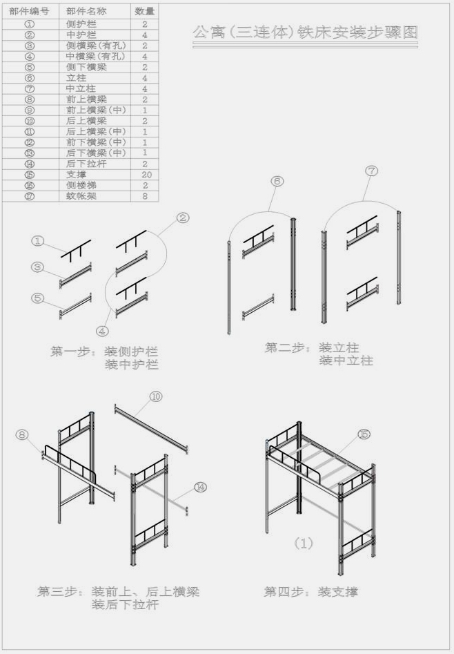 三連4人位-側(cè)梯-高架公寓床-安裝圖