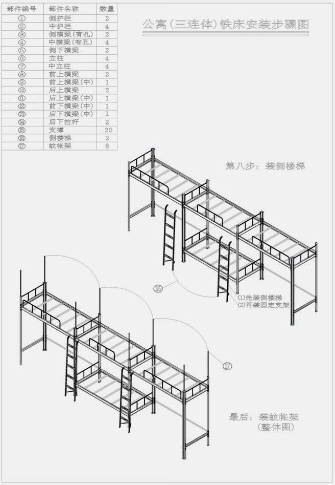 三連4人位-側(cè)梯-高架公寓床-安裝圖