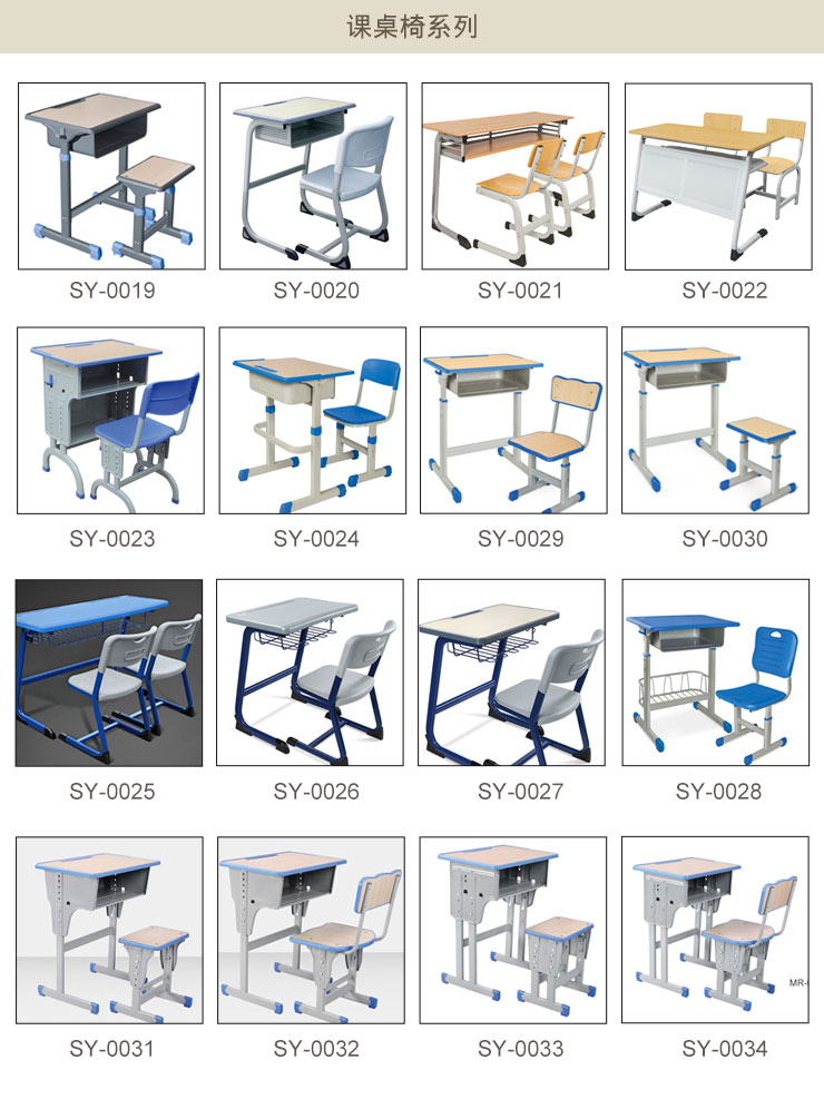 板式課桌椅